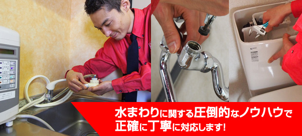 水廻り(交換・修理)